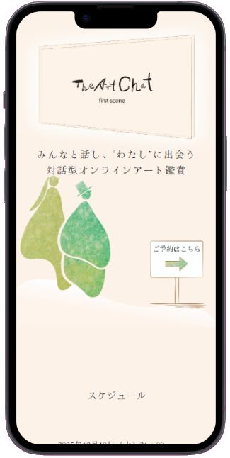 アートチャット